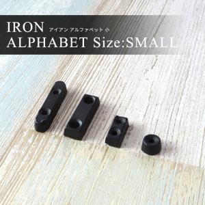アイアン雑貨 アイアンアルファベット [スラッシュ/アンダーバー/ハイフン/ドット]