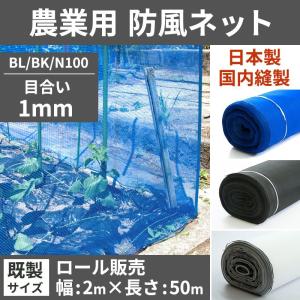 ネット 網 防風ネット 防風網 農業用ネット 防虫ネット 防護ネット 4mm