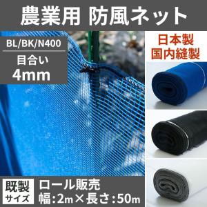 ネット 網 防風ネット 防風網 農業用ネット 防虫ネット 防護ネット 4mm