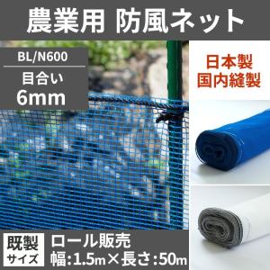 防風ネット 風除け 幅1.8×長さ50m 6mm 農用シート 風ガード 風よけ 鳥