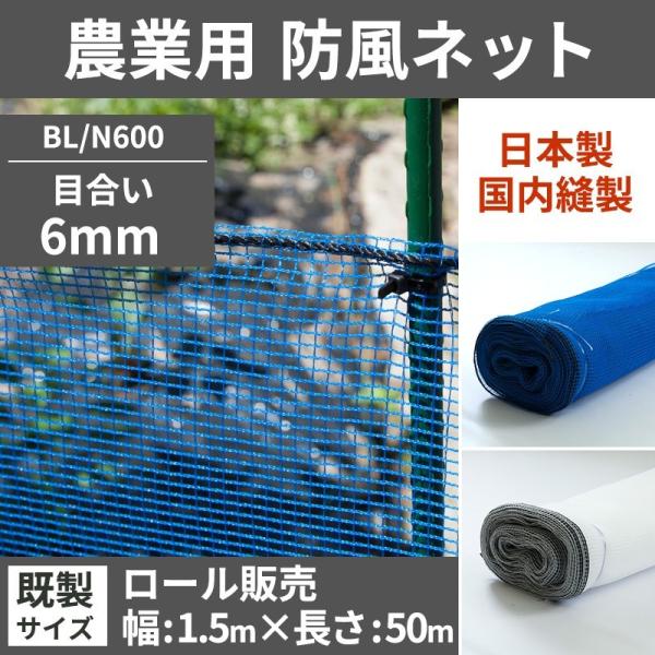 ネット 網 防風ネット 防風網 農業用ネット 防虫ネット 防護ネット 6mm目 既製サイズ 幅1.5...