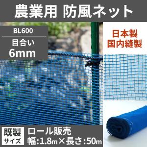 ネット 網 防風ネット 防風網 農業用ネット 防虫ネット 防護ネット 9mm