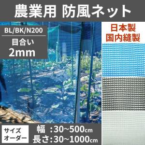 ネット 網 防風ネット 防風網 農業用ネット 防虫ネット 防護ネット 2mm