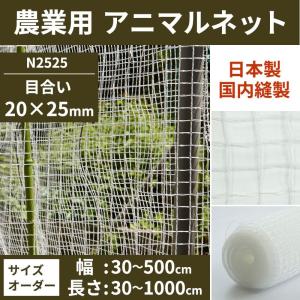 防獣ネット 動物よけ アニマルネット（2m×20m）1巻 目合16mm グリーン