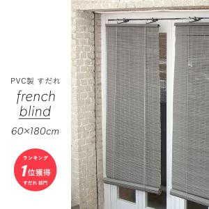 すだれ 屋外 おしゃれ 巻き上げ 洋風すだれ 簾 サイズ