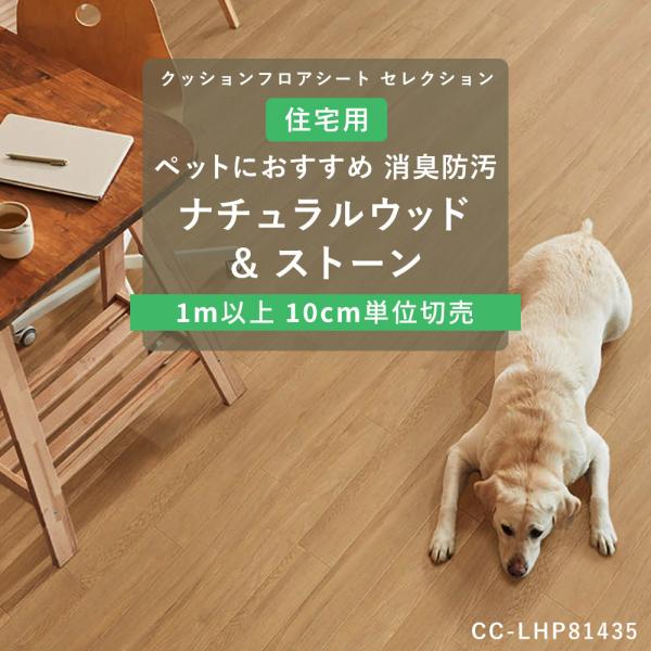 クッションフロア シート 賃貸 おしゃれ リリカラ トイレ ペット 木目 リフォーム DIY インテ...