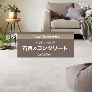クッションフロア おしゃれ リフォーム Diy インテリア サンゲツ 洗面所 玄関 クッションシート 床材 住宅用 石目調 大理石 Cf シート 北欧 Jq0 Cfsa Ston ビニールカーテンのcレンジャー 通販 Yahoo ショッピング
