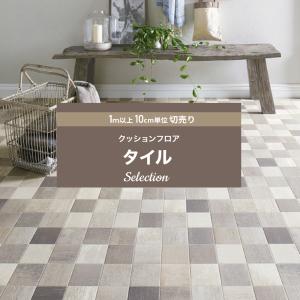 クッションフロア おしゃれ リフォーム Diy インテリア タイル レンガ サンゲツ 洗面所 玄関 クッションシート 床材 住宅用 Jq0 Cfsa Tile ビニールカーテンのcレンジャー 通販 Yahoo ショッピング