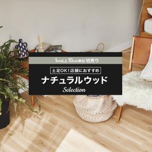 クッションフロア シート 賃貸 おしゃれ 東リ トイレ 木目 ウッド 床材 リフォーム DIY インテリア ナチュラル 住宅用 直送品 JQ｜c-ranger