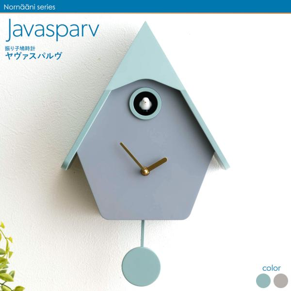 壁時計 振り子 鳩時計 Javasparv 掛け時計 壁掛け時計 置き時計 置き掛け兼用 ノルアーニ...