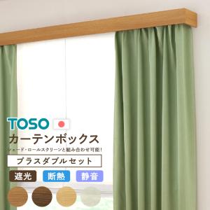 カーテンボックス カーテンレールカバー diy 天井付け 正面付け toso