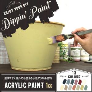 ペンキ 塗料 塗装 水性 アクリル塗料 マットカラー ACRYLIC PAINT 1kg ディッピン ペイント JQ