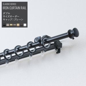 友安製作所 カーテンレール アイアン ダブル 機能レールダブル 伸縮
