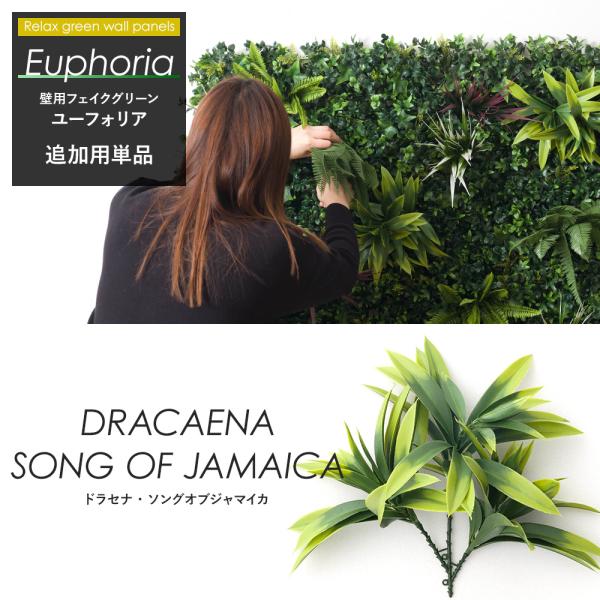 ウォールグリーン ジョイント式 フェイクグリーン 壁掛け ユーフォリア 人工観葉植物 インテリア 追...