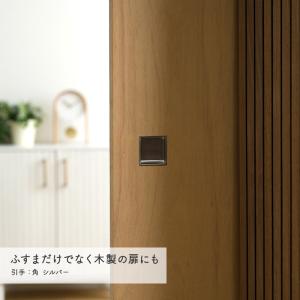 襖 ふすまの引き手 丸型 角形 取っ手 交換 ...の詳細画像3