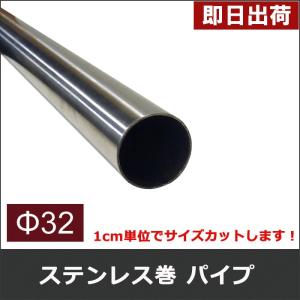 丸パイプ ステンレス巻パイプ 鉄パイプ Φ38 直径38mm 101cm〜150cm 1cm