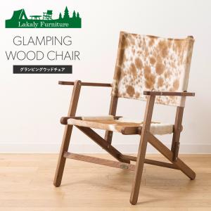 アウトドアチェア 2脚セット 折りたたみ 木製 ロータイプ 仔牛