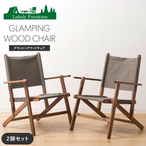 【2脚バラ売り、価格応相談】アウトドア　木製フォールディングチェア　4脚セット 2脚バラ売り、価格応相談】アウトドア 木製フォールディング