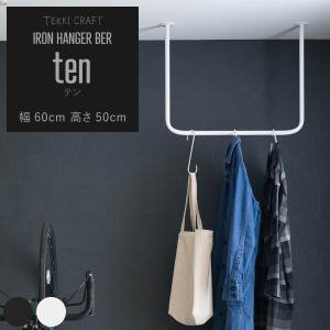 友安製作所 ten アイアンハンガーバー Lサイズ 幅120cm 高さ50cm 友安製作所 ten アイアンハンガーバー Lサイズ 幅120cm 高さ50cm