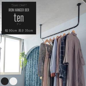 室内干しアイアンバー2本セット　45cmx 75cm 楽天市場】【F字型】 アイアンバー 天井用アイアンバー 軽い アイアン