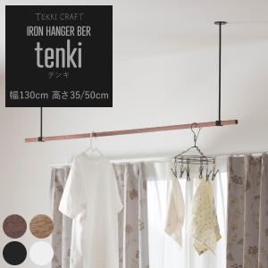 友安製作所 ten アイアンハンガーバー Lサイズ 幅120cm 高さ50cm