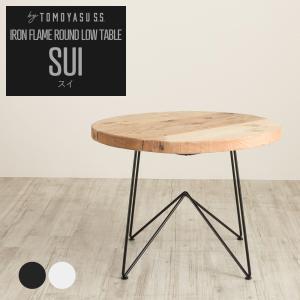 友安製作所 サイドテーブル 丸テーブル 円卓 円形 丸 アイアン