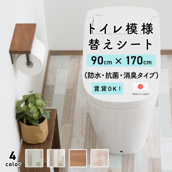 トイレ 床 シート 張り替え 防水 diy 賃貸 使い捨て おしゃれ タイル 床材 簡単 木目 抗菌...