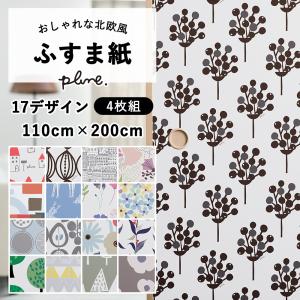 襖紙 ふすま紙 障子用 和モダン おしゃれ 洋風...の商品画像