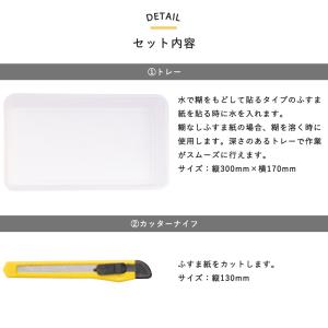 初心者 襖 ふすま 張り替え 貼り替え 施工道...の詳細画像1