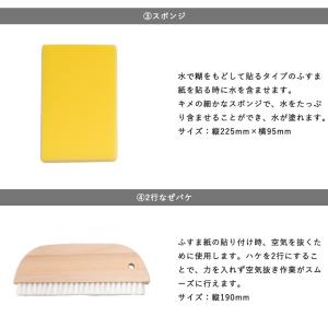 初心者 襖 ふすま 張り替え 貼り替え 施工道...の詳細画像2
