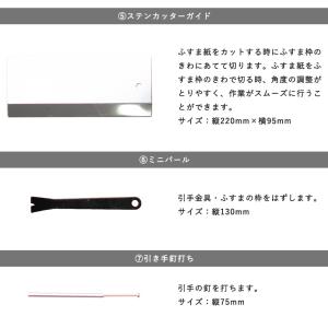 初心者 襖 ふすま 張り替え 貼り替え 施工道...の詳細画像3