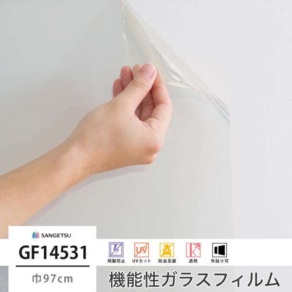 ガラスフィルム 窓 シール UVカット おしゃれ サンゲツ 目隠し GF1453-1 外貼り用　透明...