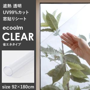 窓貼りシート 透明 ecoolm CLEAR 92×180cm 遮熱 UVカット 日差しカット 省エネ 吸盤効果 CSZ｜c-ranger