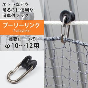 プーリーリンク φ10〜12用 ステンレス HJ...の商品画像