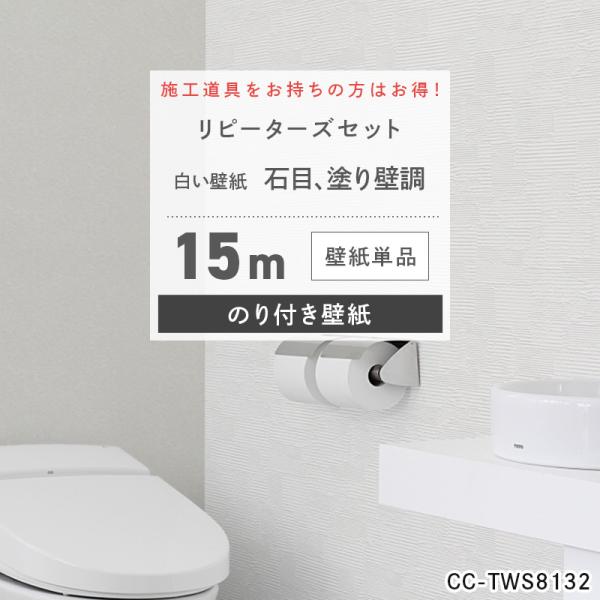 壁紙 ホワイト15m 張り替え 自分で のり付き diy おしゃれ クロス 安い 部屋 シンプル 白...