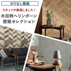 ヘリンボーン 壁紙 リリカラ Diy 工具 の商品一覧 通販 Yahoo ショッピング