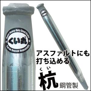 杭 くい丸 27.2mm×600mm 打ち込み杭 ※個人様宛への配送不可※ 直送品 JQ｜c-ranger