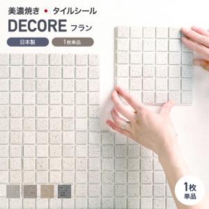 デコレ DECORE モザイクタイル タイルシール フラン 15cm×15cm 1枚 CSZ DIY おしゃれ 簡単 貼るだけ｜c-ranger