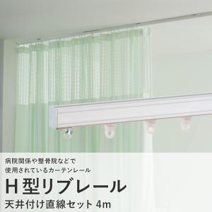 カーテンレール 天井付け 病院用 医療用 クリニック整体院 マッサージ