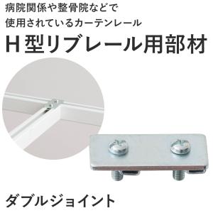 カーテンレール 天井付け 病院用 医療用 クリニック整体院 マッサージ