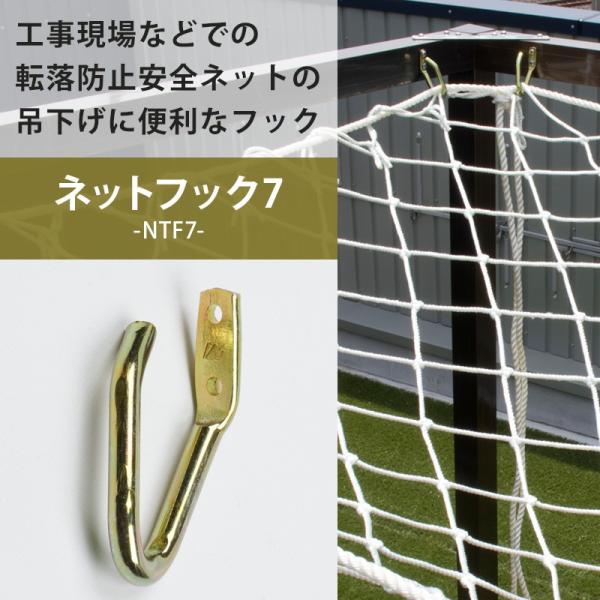 ネットフック7 木ねじ付 NTF7 H-N-0