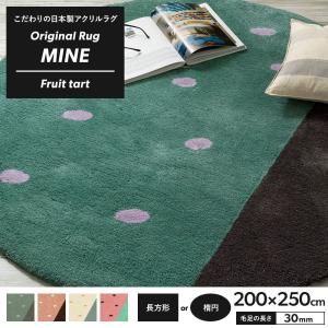 ラグ ラグマット 高密 弾力 MINE マイン ...の商品画像