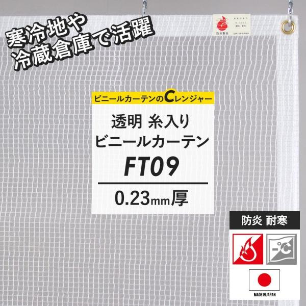 ビニールカーテン ビニールシート 透明 屋外 冷房 防炎 糸入り サイズオーダー 幅301〜400c...