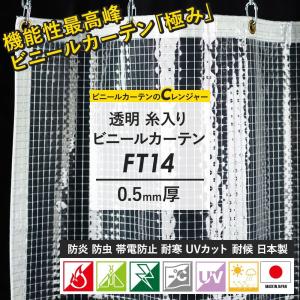 ビニールカーテン ビニールシート 透明 屋外 冷房 防炎 糸入り サイズオーダー 幅50〜100cm 丈201〜250cm FT14 JQ