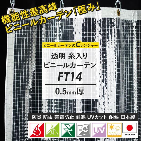 ビニールカーテン ビニールシート 透明 屋外 冷房 防炎 糸入り サイズオーダー 幅101〜200c...