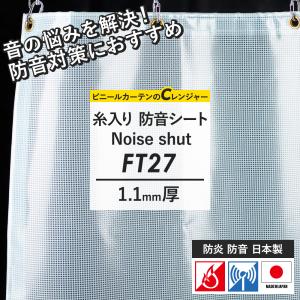 防音シート カーテン ビニール 防炎半透明 ガレージ