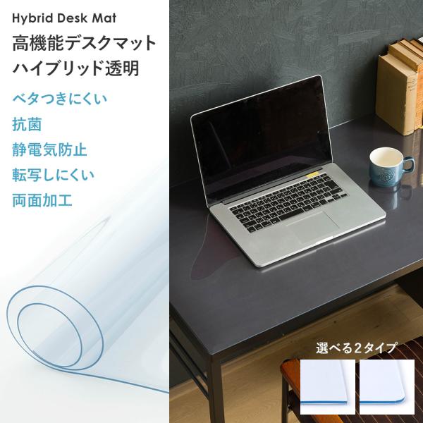 デスクマット 学習机マット 透明 厚さ2mm 日本製 多機能 抗菌 幅20〜90cm 丈51〜80c...