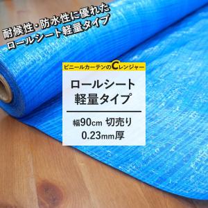 ブルーシート ロールシート 軽量タイプ 養生シート 作業シート 幅180cm