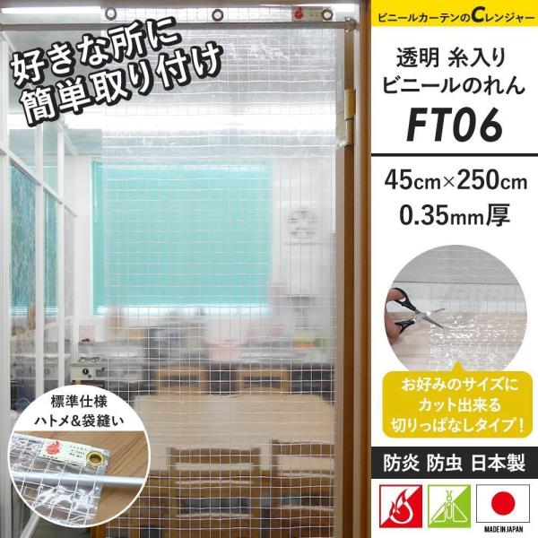 ビニールカーテン ビニールのれん ビニールシート のれん型 間仕切り 防炎 糸入り 透明 幅45cm...