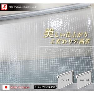 友安製作所 透明 ビニール ロールスクリーン ビニールカーテン